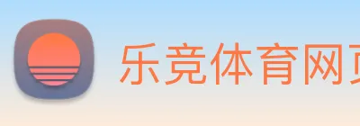 乐竞体育网页版登录界面 Logo